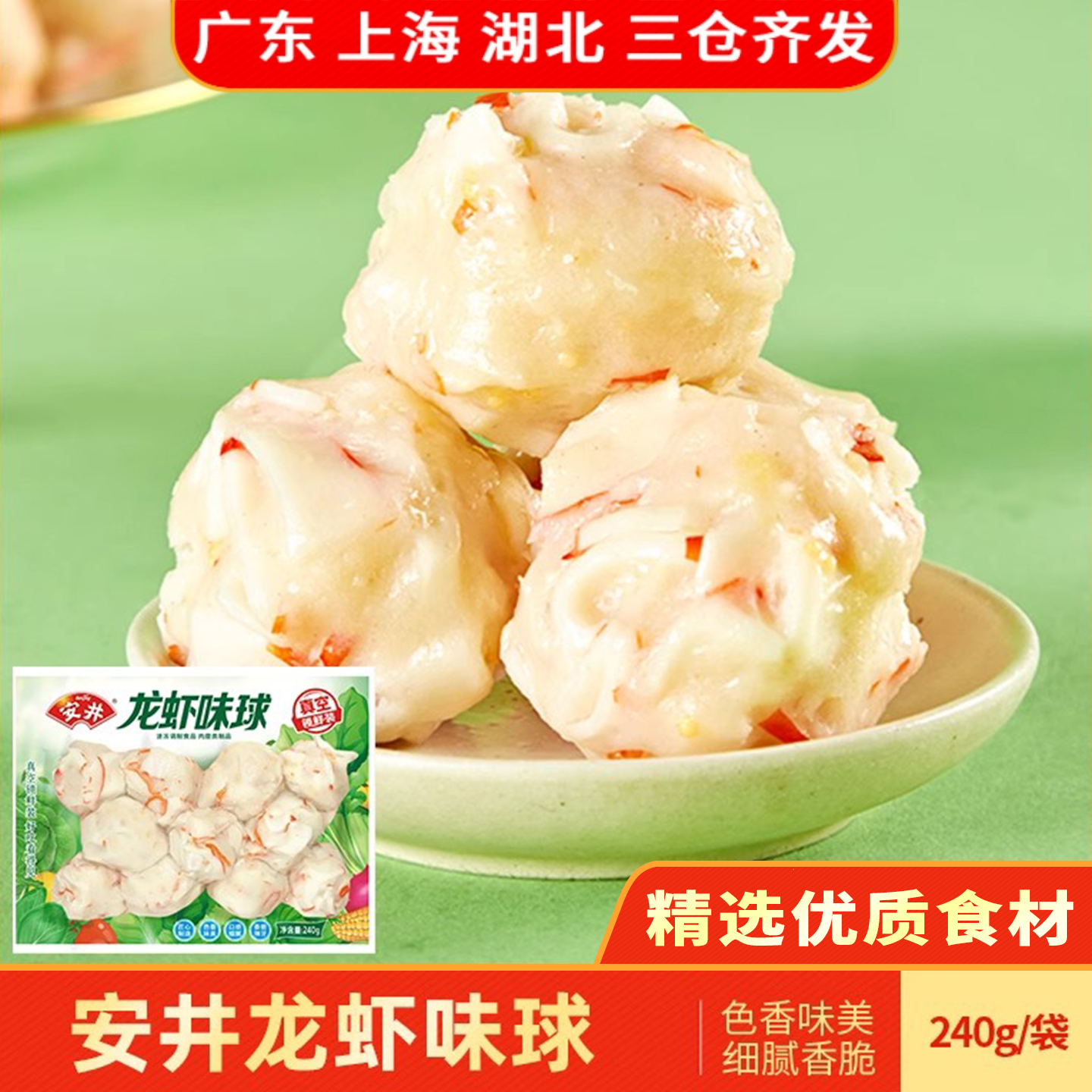 安井锁鲜装龙虾味240g速食火锅