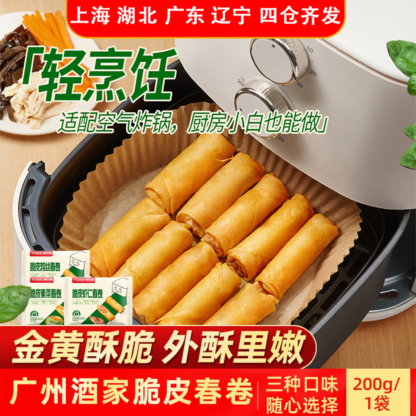 广州酒家脆皮春卷200g家用空气炸锅酥脆鸡丝卷油炸小吃夜宵早餐