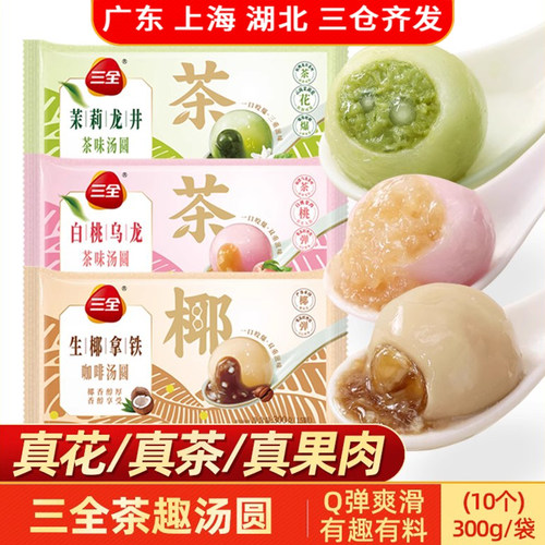 三全茶趣汤圆茉莉龙井多种口味