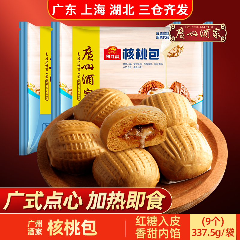 广州酒家利口福核桃包337.5g