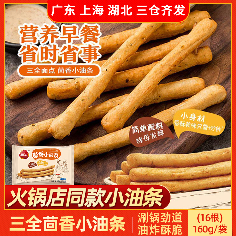 三全茴香小油条家用半成品食材