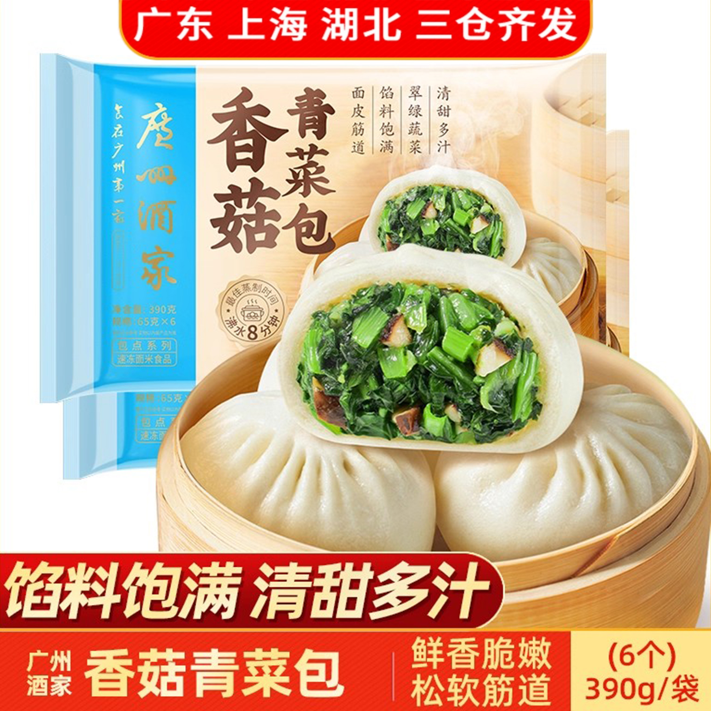 广州酒家利口福香菇青菜包390g/6只装广式包点早餐速冻方便食品