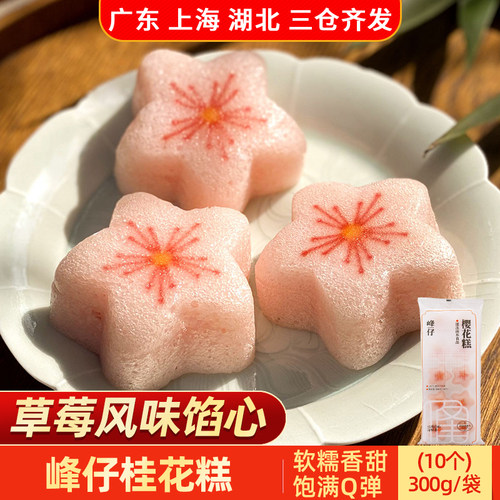 峰仔樱花糕草莓风味夹心发糕
