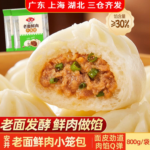 安井老面鲜肉小笼包800g方便早餐