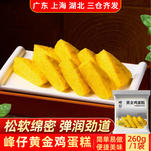峰仔黄金鸡蛋糕260g营养早餐蒸糕