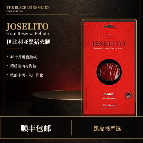 JoselitoBellota火腿切片70g
