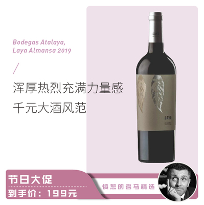 西班牙进口拉亚Laya干红葡萄酒塞紫北慕和怀特大酒风范性价比红酒