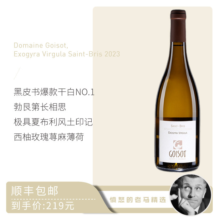 桂梢酒庄蚝石圣布里长相思干白葡萄酒 2023