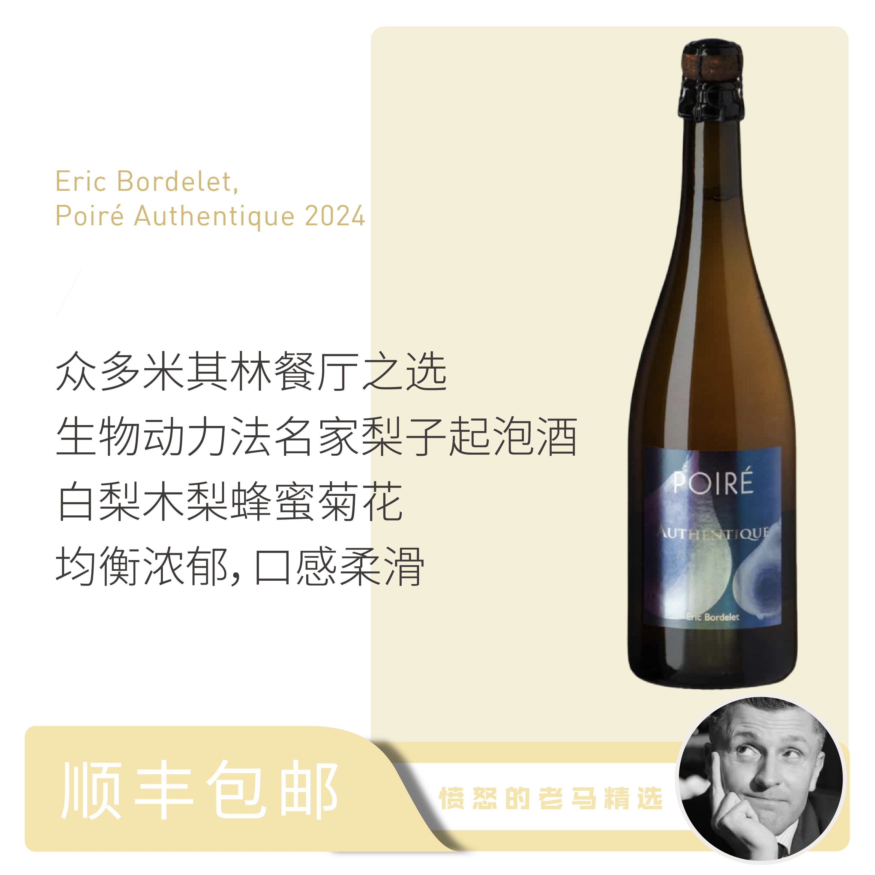 【米其林专用】法国诺曼底Eric Bordelet纯正梨子果酒Poire