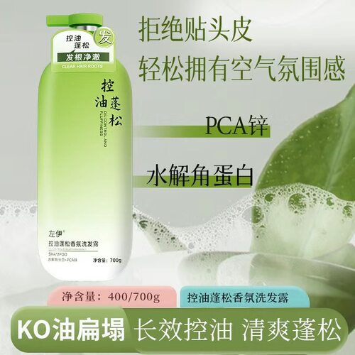 丝滑柔顺分叉去屑盈润控油蓬松