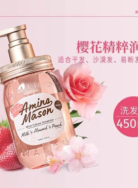 AminoMason阿蜜浓梅森进口氨基酸洗发水滋养丰盈蓬松无硅胶洗头膏