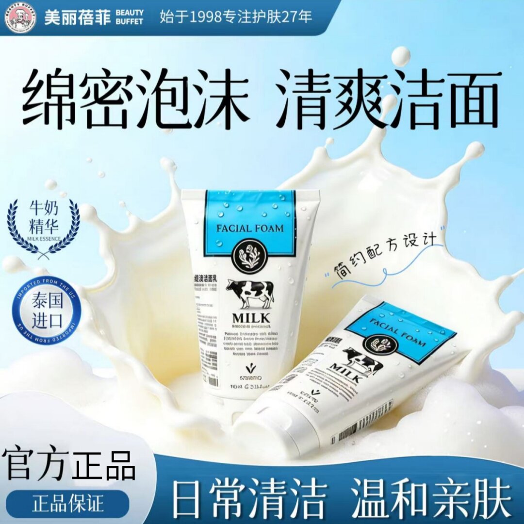泰国原装进口美丽蓓菲Q10洗面奶