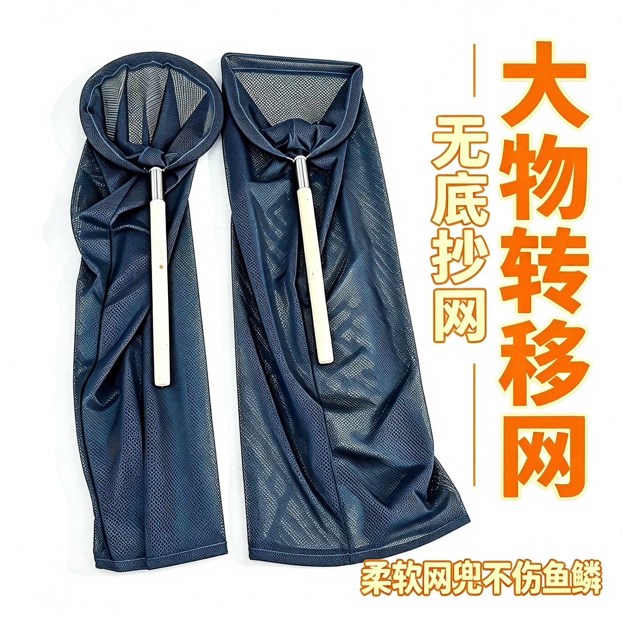 木把无底小眼网布抄网捞大鱼大物水产养殖垂钓场鱼苗转移专用渔具
