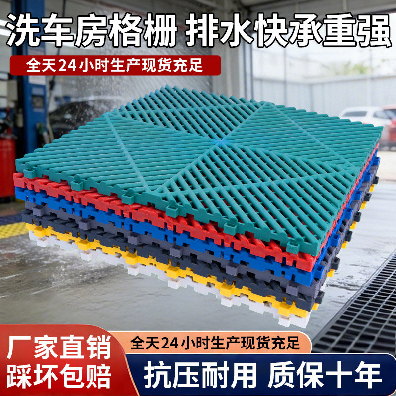 洗车房场地格栅汽车行美容店塑料拼接免挖槽地面地垫格栅板网格板