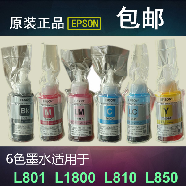 爱普生原装T674拆机连供墨水L801L805L810L850L1800R330