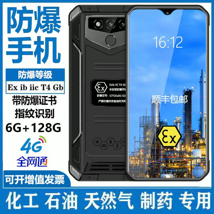 防爆智能手机工业天然气加油站油田三防化工厂制药NFC巡检 全网通