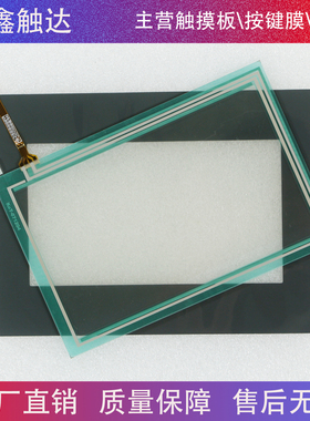 SMART700IE V4 6AV6 648-0DC11-3AX0保护膜 触摸板 液晶屏6AV6648