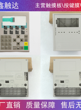 OP77A 6AV6641 6AV6 641-0BA11-0AX1/0AX0按键面板/外壳 按键薄膜