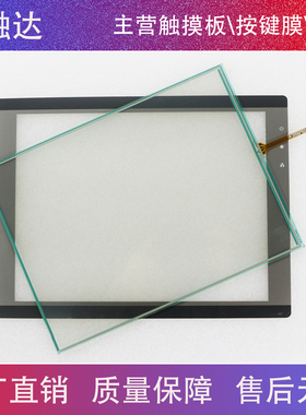 全新 MT8121T MT8121TWV MT8121X MT8121XE 触摸板 保护膜 触摸屏