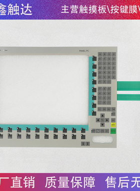 PC670-15 6AV7615 6AV 7615-2DB23-0CG0 按键面板 窗口钢化玻璃板