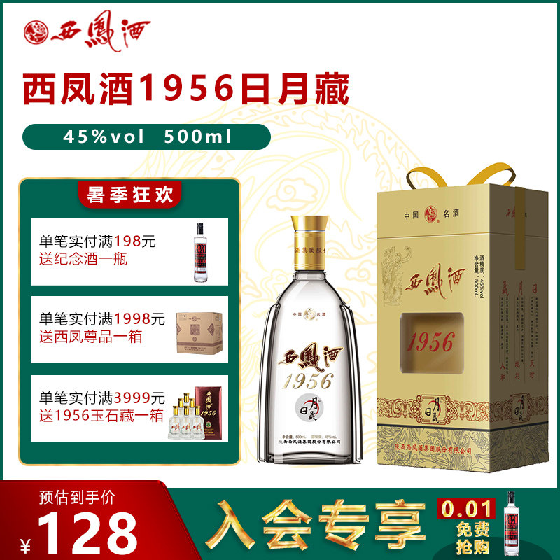 西凤酒45度1956日月藏粮食酒凤香型白酒自饮送礼整箱500mlx6瓶在类目 酒类, 国产白酒中 - 来自Buy2taobao.com提供专业的淘宝代购服务