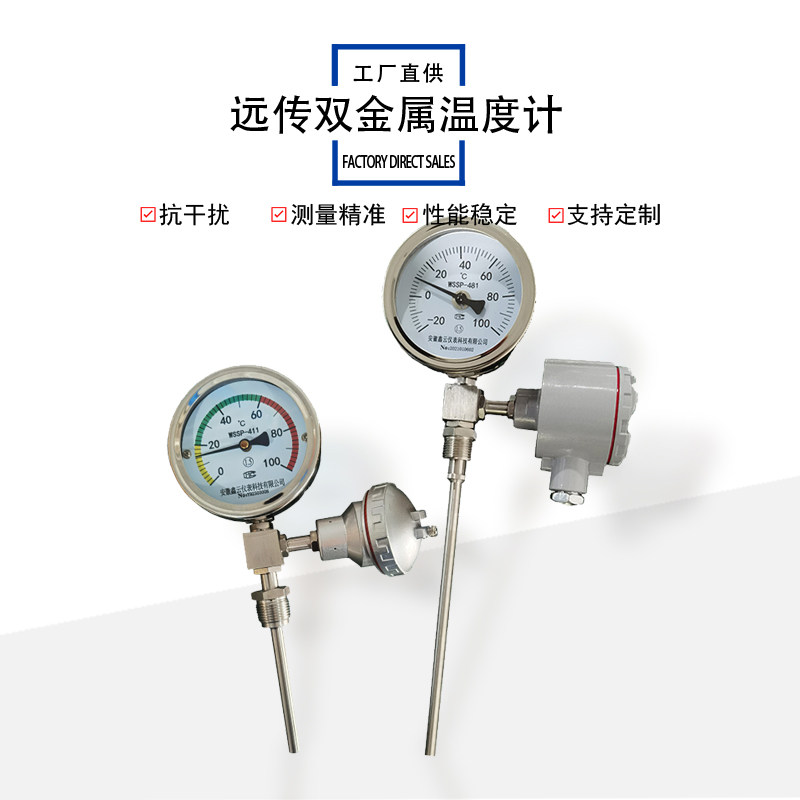 远传双金属温度计WSSP-481/411