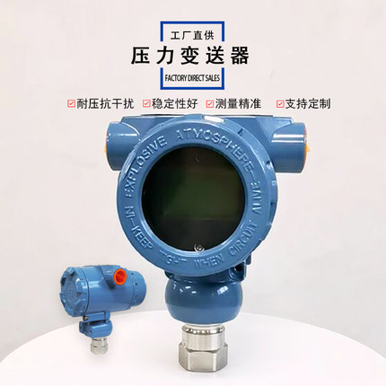 3051TG智能压力变送器高精度带数显防爆单晶硅气压液压水压传感器