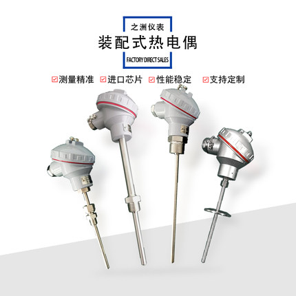不锈钢装配式热电偶温度传感器K型热电偶电阻工业炉测量高温探头