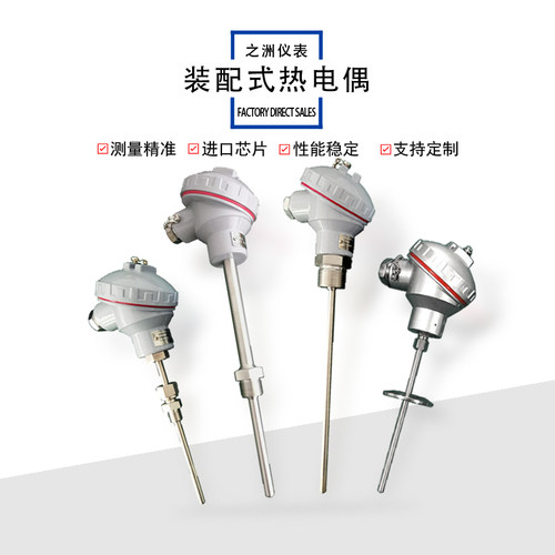 不锈钢装配式热电偶K型传感器
