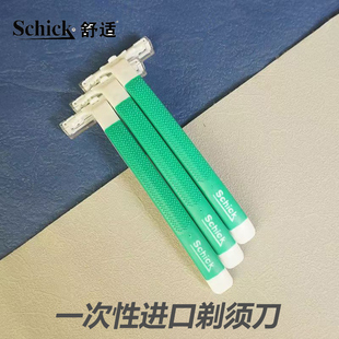 Schick/舒适一次性剃须刀2层刀片进口男士刮胡刀便携轻巧男女刮毛