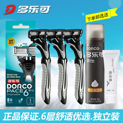 多乐可手动韩国独立包装刮胡刀