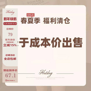 清仓特惠 春夏季 限时低于成本价清仓① 热狗很辣 Hotdog