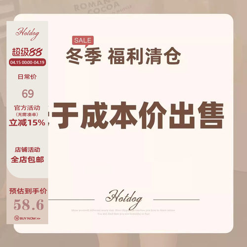 热狗很辣【冬季清仓特惠】