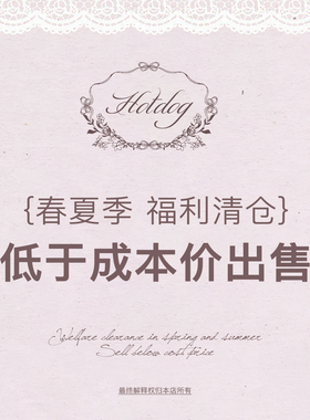 Hotdog 热狗很辣【春夏季清仓特惠】限时低于成本价清仓2