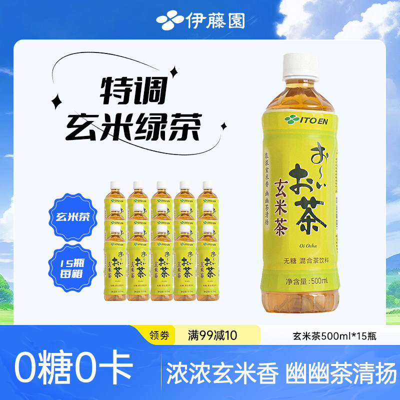 伊藤园（ITOEN）玄米茶无糖绿茶0糖0脂0卡常备茶饮料500ml*15瓶