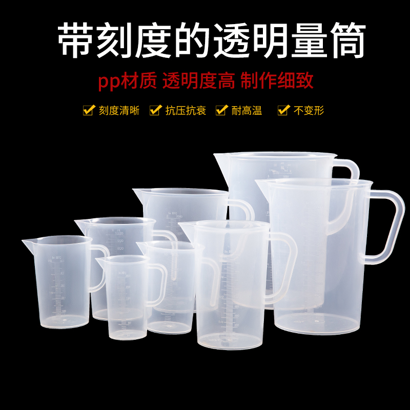 塑料量杯食品级带刻度家用烘焙奶茶店用2000ml5000ml加厚量筒大号-封面