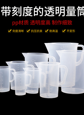塑料量杯食品级带刻度家用烘焙奶茶店用2000ml5000ml加厚量筒大号