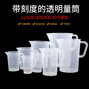 塑料量杯食品级带刻度家用烘焙奶茶店用2000ml5000ml加厚量筒大号