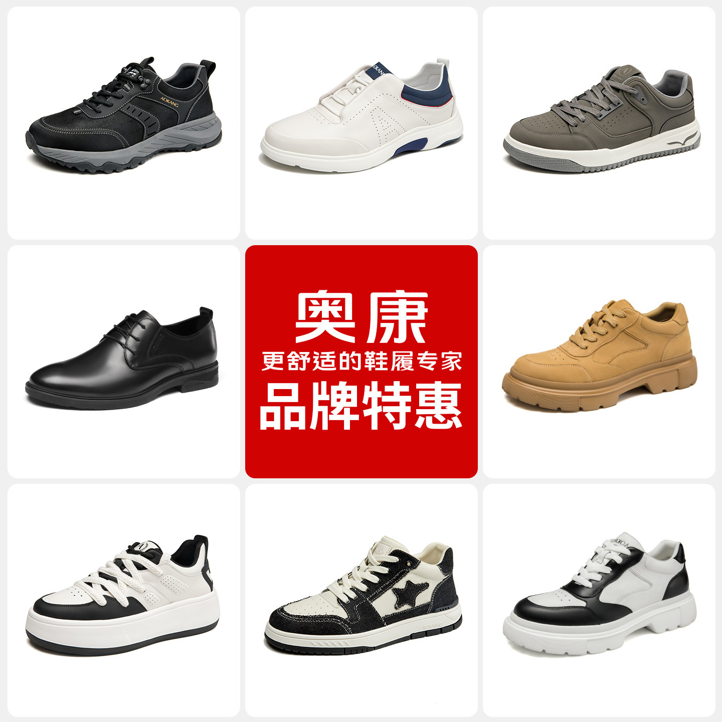 【品牌特惠】售完不补~奥康商务正装皮鞋舒适百搭休闲运动鞋