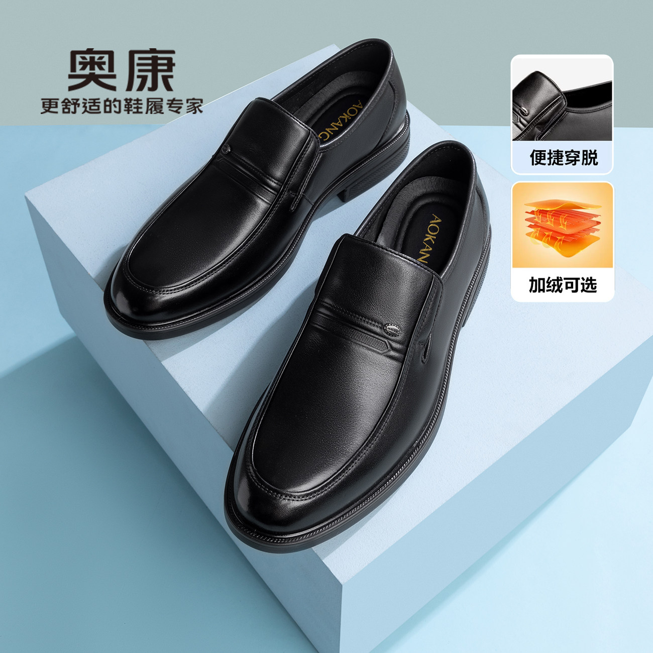 【舒逸风尚】奥康春秋新款商务正装皮鞋套脚一脚蹬舒适休闲乐福鞋