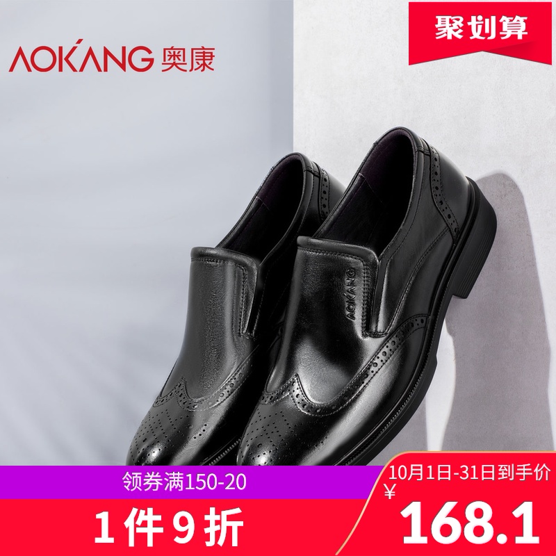 清仓奥康男鞋春秋季真皮雕花布洛克鞋男商务时尚青年皮鞋