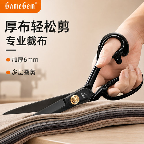 GAMEGEM老式裁缝剪子加厚裁布剪布剪刀专业服装缝纫手工锰钢剪子