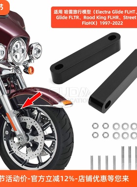 适用哈雷大滑翔touring系列改装19寸 21寸前泥板固定套件 97-22年