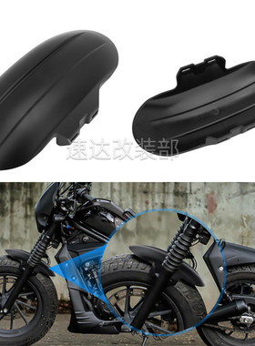 适用本T叛逆者CM300 CM500 CMX300 CMX500改装前挡泥板短款17-22