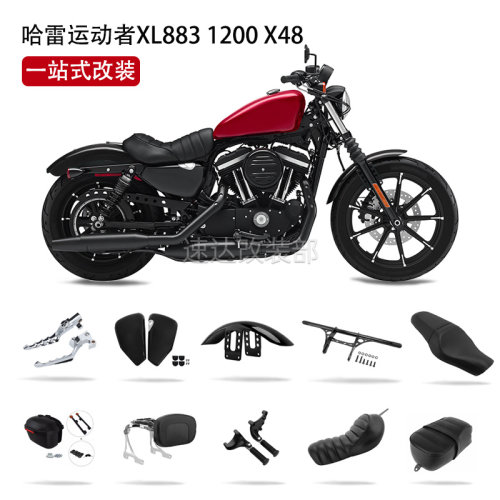 适哈雷883连体座靠背折叠保险杠