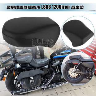 摩托车配件哈雷883L 1200改装后坐垫04-15年后座包 低坐版 后座