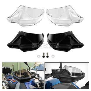 适用宝马F750GS F850GS R1250GS R1200GS 改装护手罩手把护手挡风