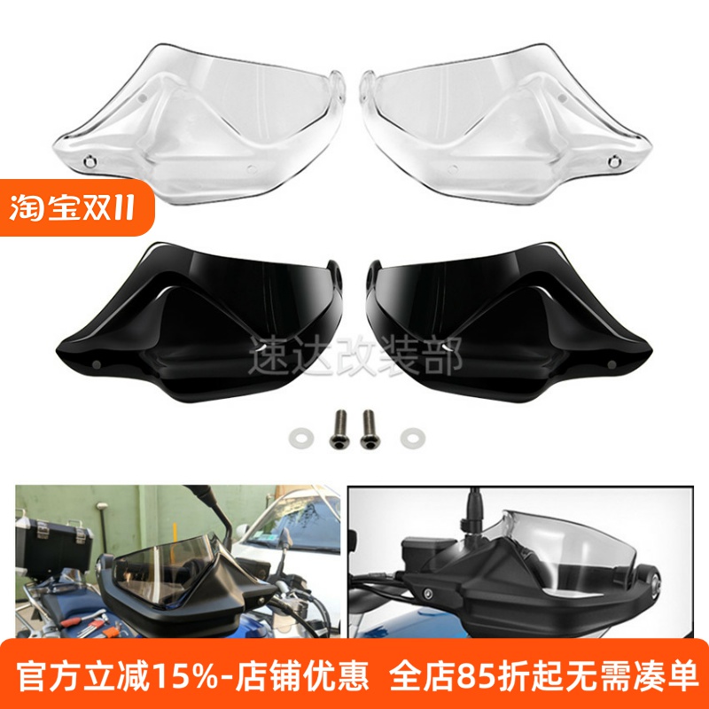 宝马F750GSF850GS1200护手挡风