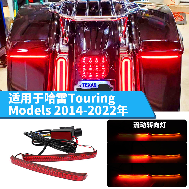 适哈雷大道滑翔公路滑翔路王边箱装饰流水灯LED转向刹车灯14-23年