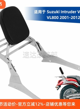 适用铃M Volusia VL800 C50 改装乘客后靠背 后货架行李架01-12年